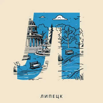 Азбука городов России — Л — Липецк