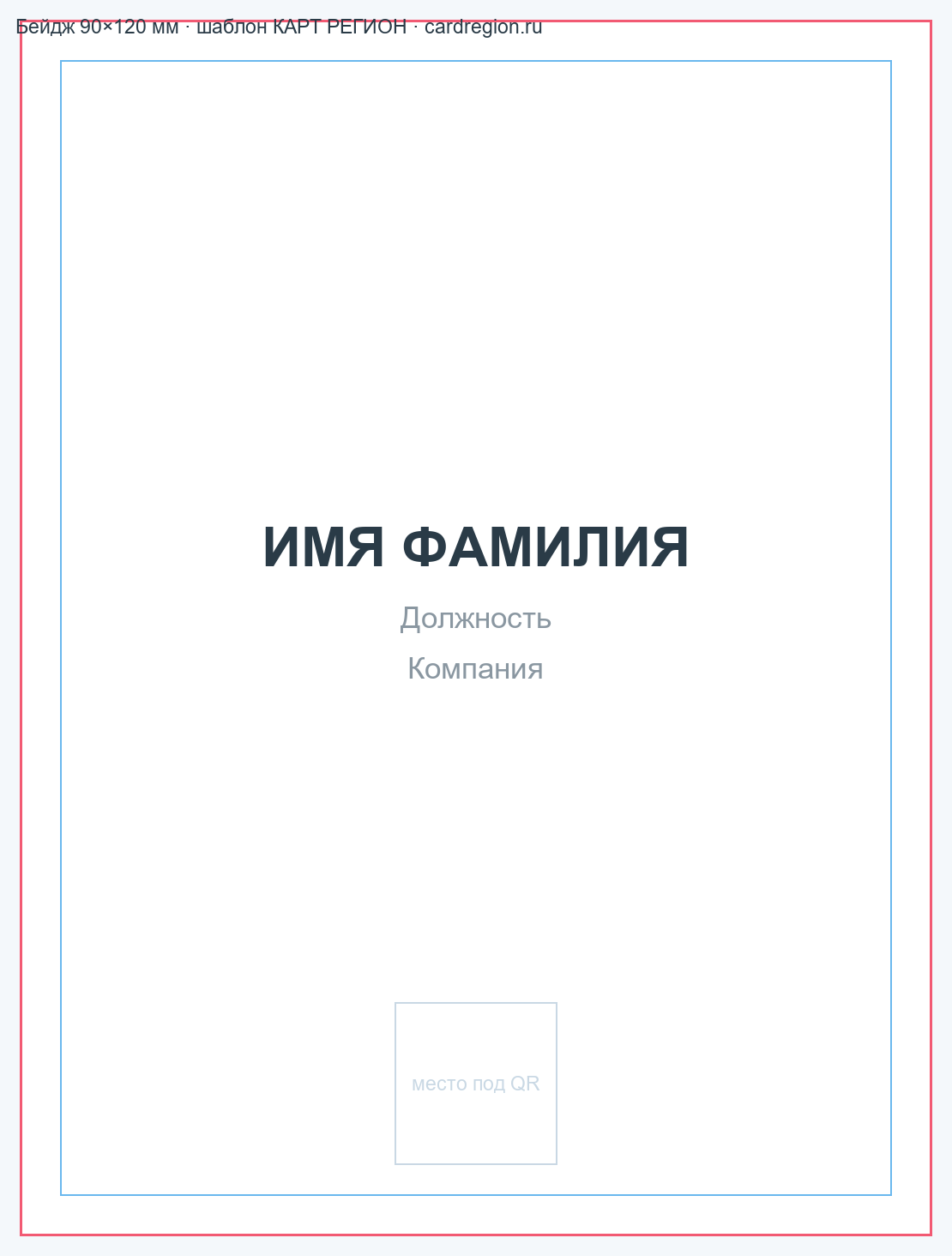Шаблоны бейджей