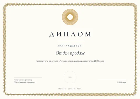 Бланк: Диплом, стиль «классика» — шаблон в Word и PDF