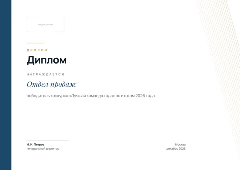 Бланк: Диплом, стиль «корпоративный» — шаблон в Word и PDF