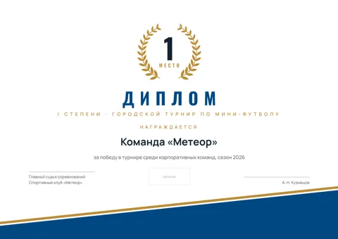 Бланк: Диплом, стиль «спортивный» — шаблон в Word и PDF