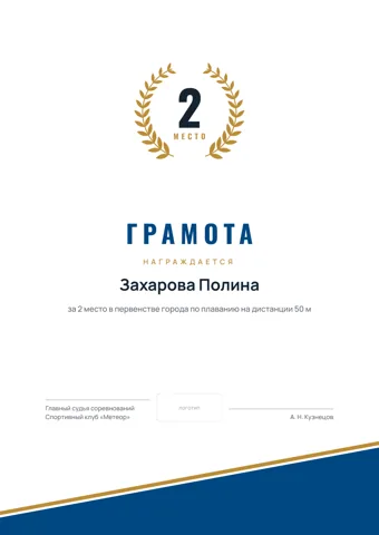Бланк: Грамота, стиль «спортивный» — шаблон в Word и PDF