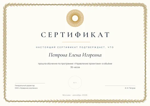 Бланк: Сертификат участника, стиль «классика» — шаблон в Word и PDF