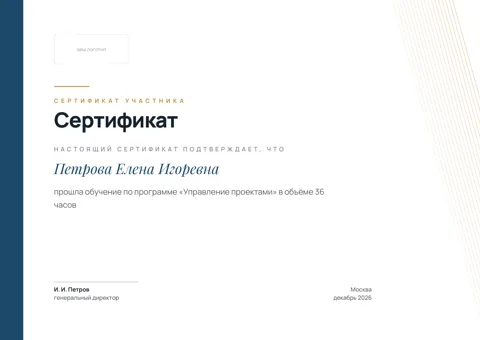 Бланк: Сертификат участника, стиль «корпоративный» — шаблон в Word и PDF