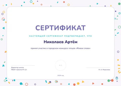 Бланк: Сертификат участника, стиль «школьный» — шаблон в Word и PDF