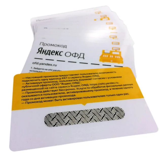Пластиковые карты с промокодом Яндекс ОФД под скретч-слоем