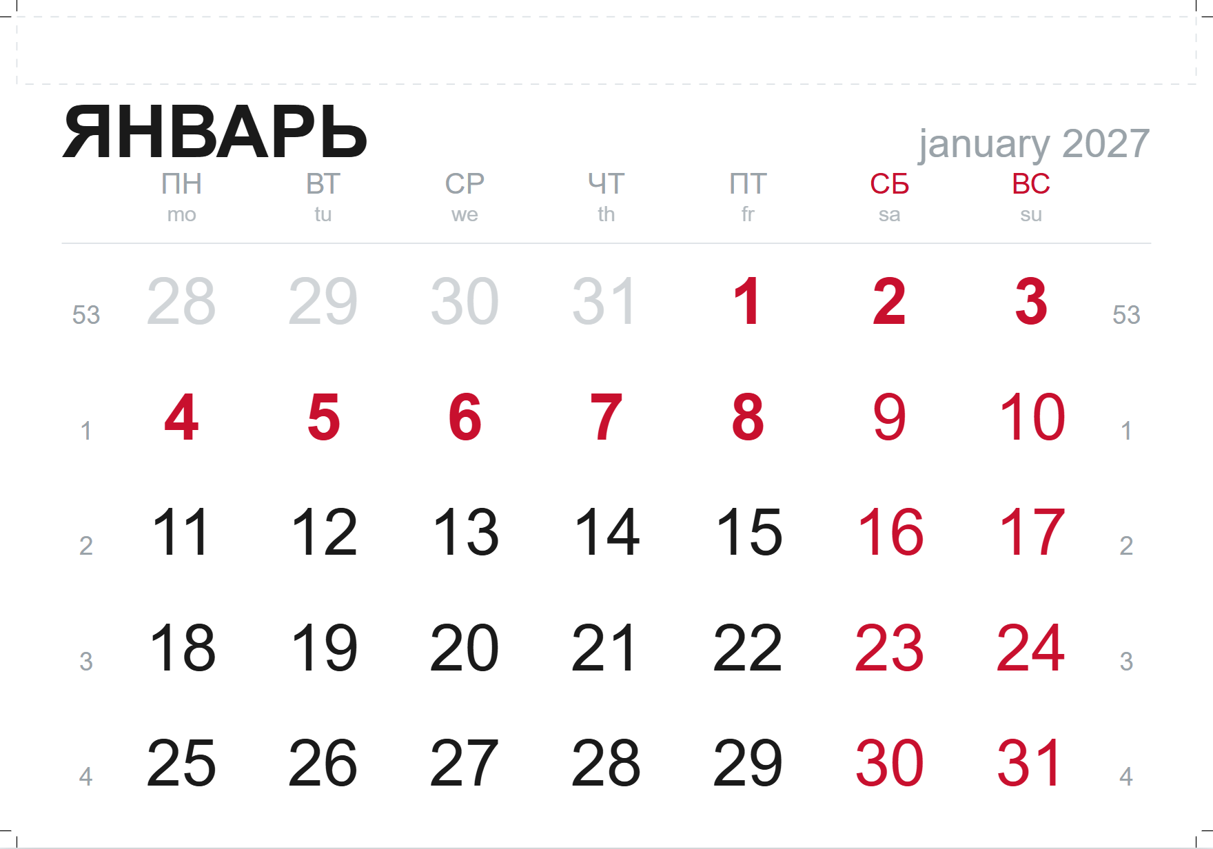 Календарная сетка 2027