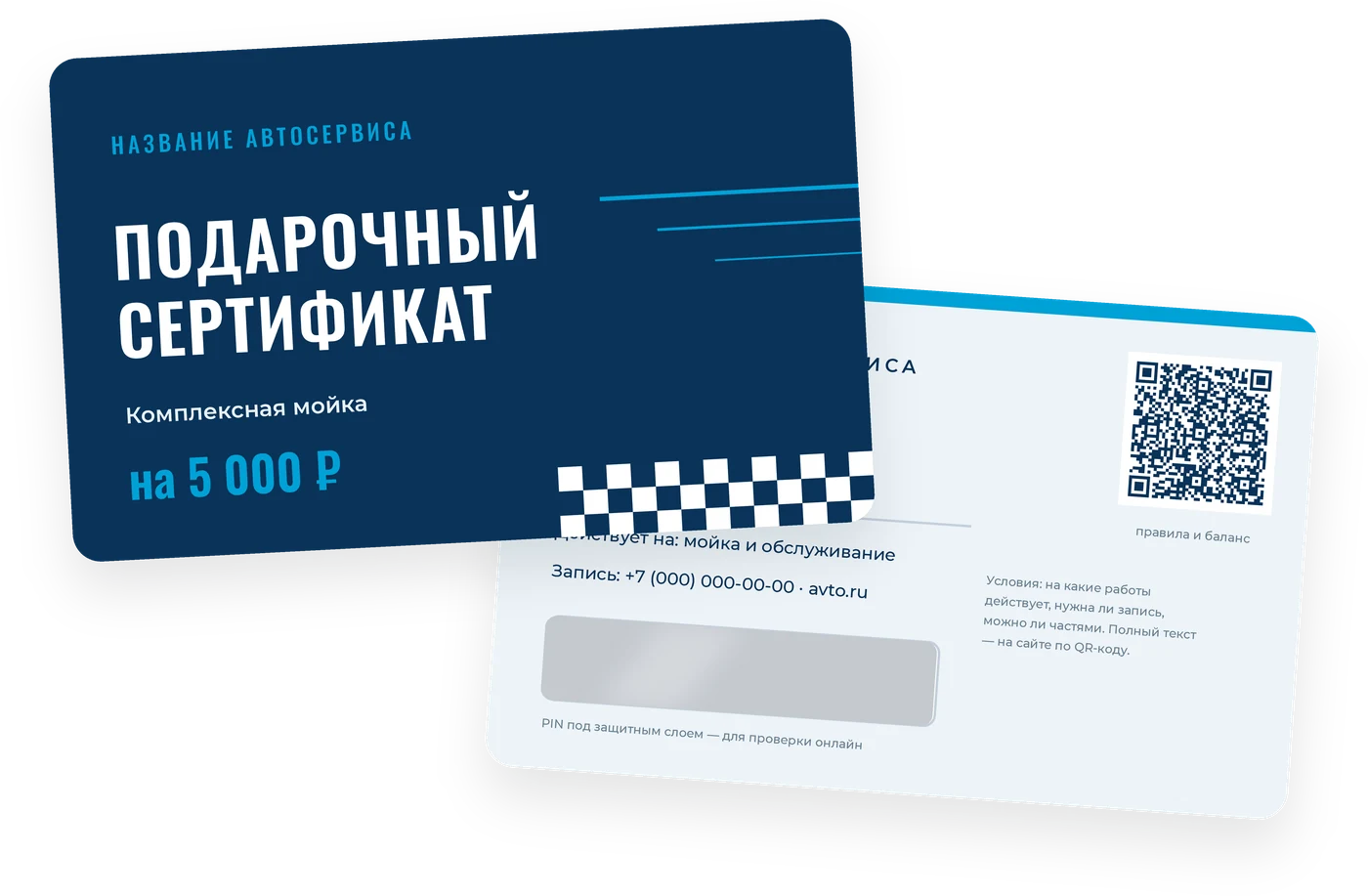 Шаблон подарочного сертификата «Автосервис и автомойка» на пластиковой карте 86 × 54 мм: лицо и оборот