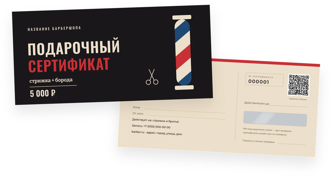 Шаблон подарочного сертификата «Барбершоп» в евроформате 210 × 99 мм: лицо и оборот