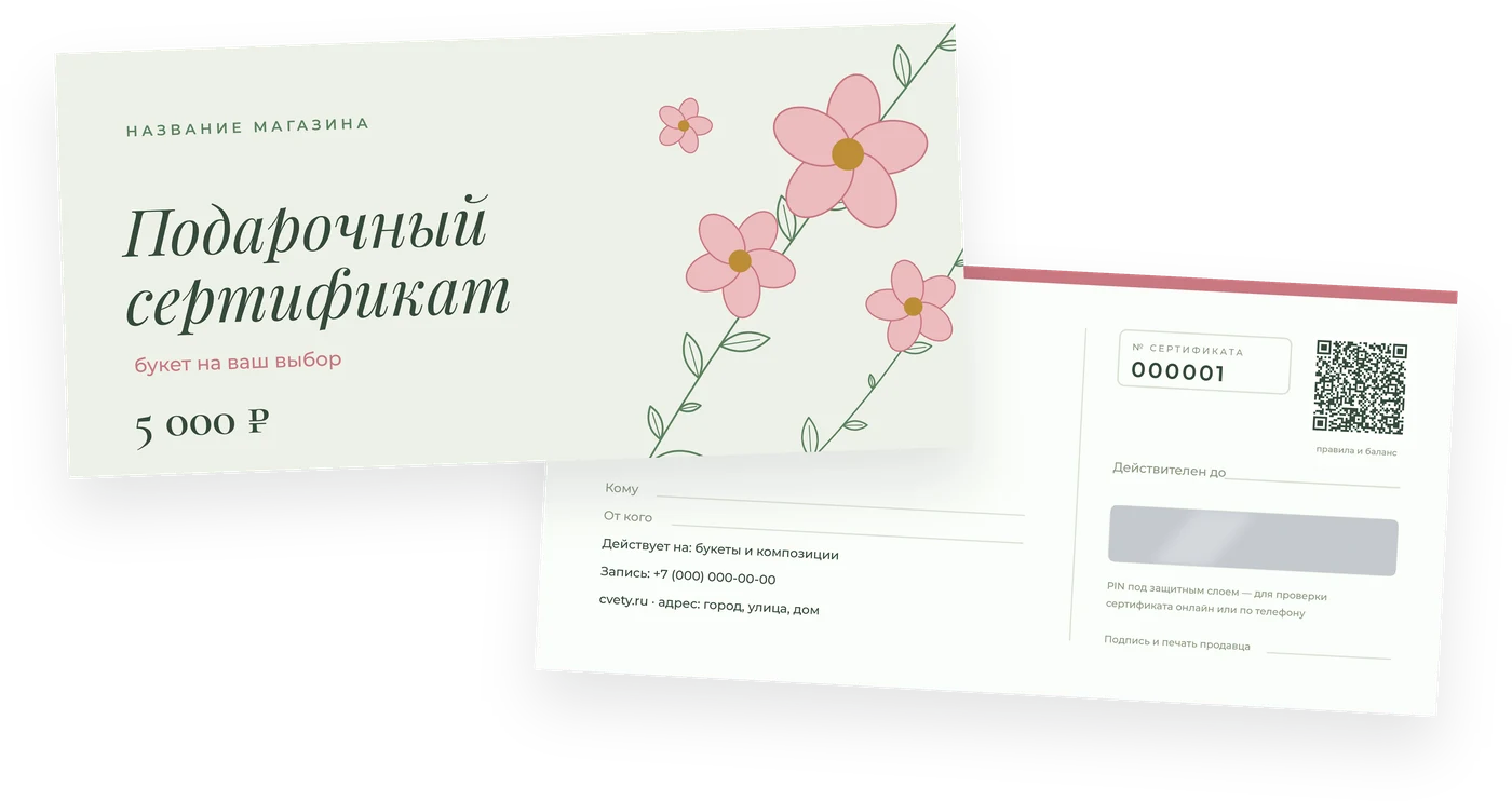 Шаблон подарочного сертификата «Магазин цветов» в евроформате 210 × 99 мм: лицо и оборот