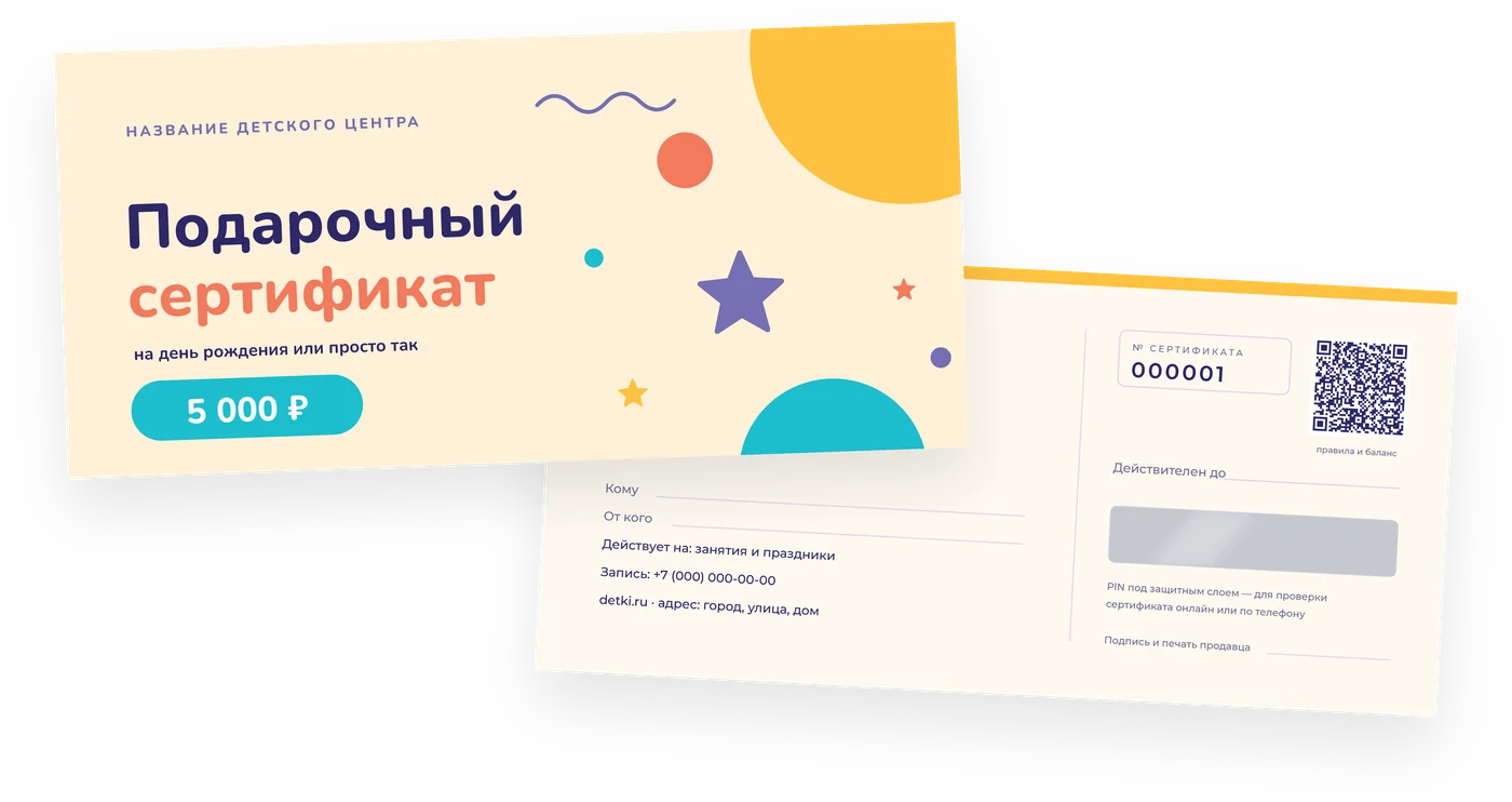 Шаблон подарочного сертификата «Детский центр и игрушки» в евроформате 210 × 99 мм: лицо и оборот