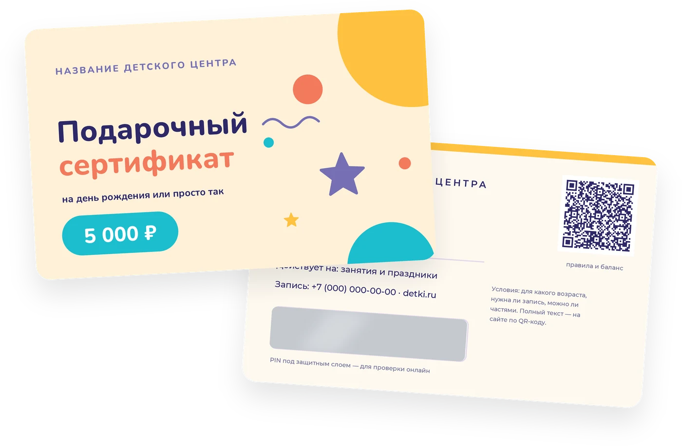 Шаблон подарочного сертификата «Детский центр и игрушки» на пластиковой карте 86 × 54 мм: лицо и оборот