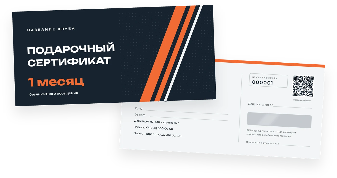 Шаблон подарочного сертификата фитнес-клуба в евроформате 210 × 99 мм: лицо и оборот