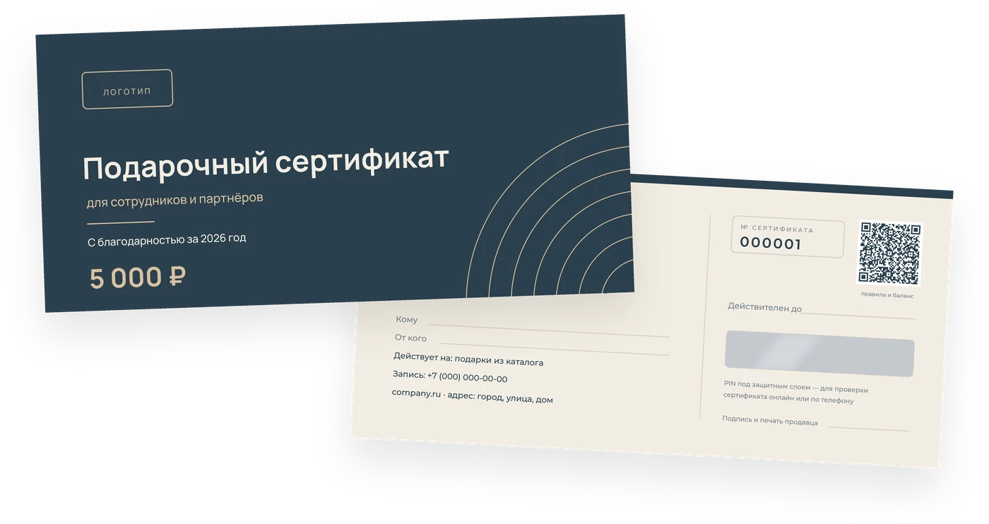 Шаблон подарочного сертификата «Корпоративный подарок» в евроформате 210 × 99 мм: лицо и оборот