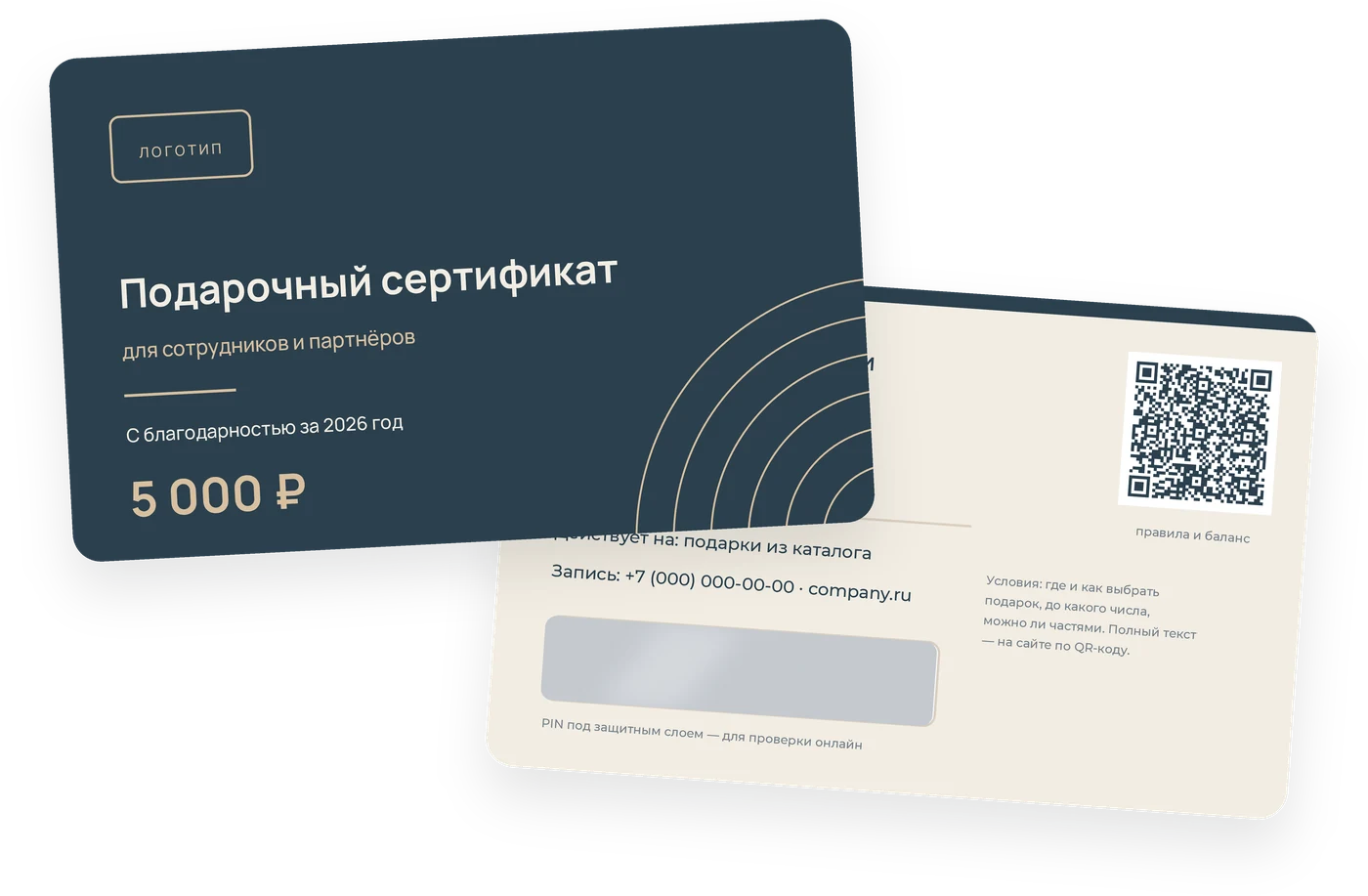 Шаблон подарочного сертификата «Корпоративный подарок» на пластиковой карте 86 × 54 мм: лицо и оборот