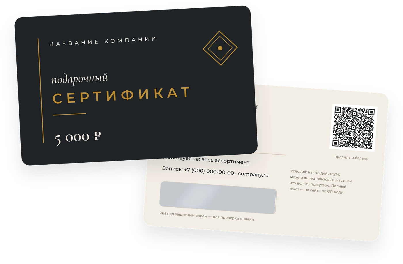 Шаблон подарочного сертификата «Минимализм премиум» на пластиковой карте 86 × 54 мм: лицо и оборот