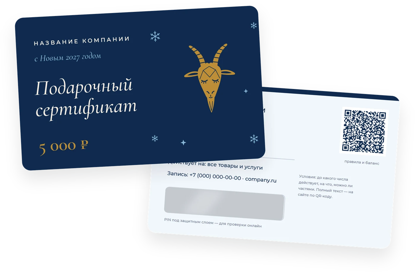 Шаблон подарочного сертификата «Новый год 2027» на пластиковой карте 86 × 54 мм: лицо и оборот