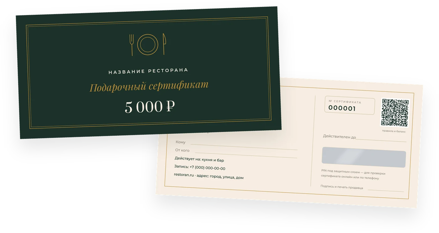 Шаблон подарочного сертификата «Ресторан и кафе» в евроформате 210 × 99 мм: лицо и оборот