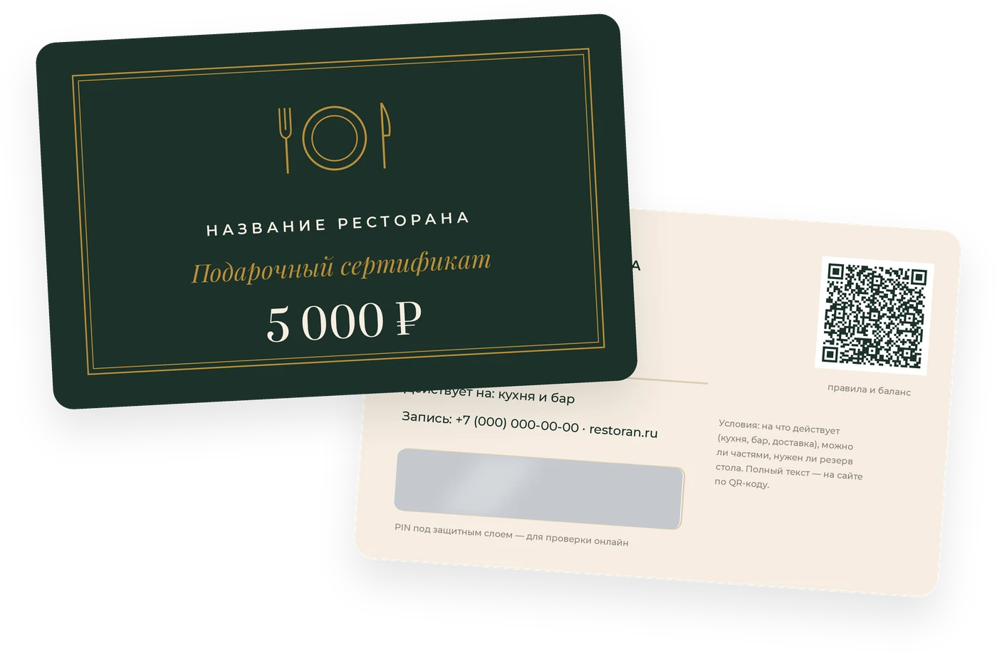 Шаблон подарочного сертификата «Ресторан и кафе» на пластиковой карте 86 × 54 мм: лицо и оборот