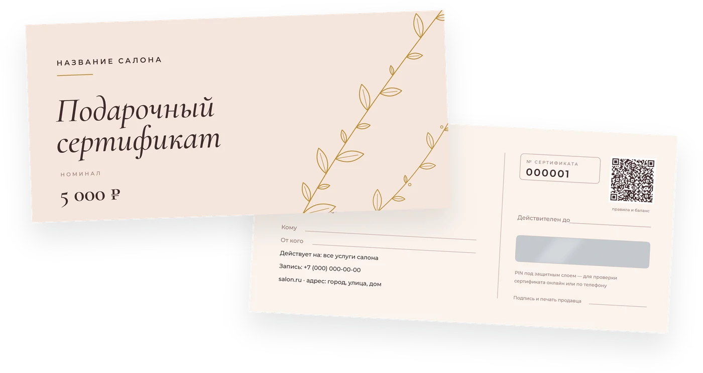 Шаблон подарочного сертификата «Салон красоты» в евроформате 210 × 99 мм: лицо и оборот