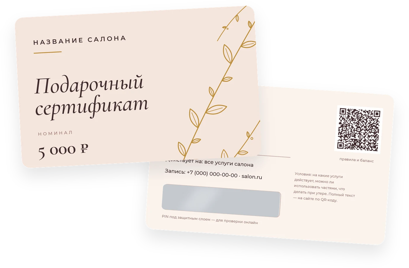 Шаблон подарочного сертификата «Салон красоты» на пластиковой карте 86 × 54 мм: лицо и оборот
