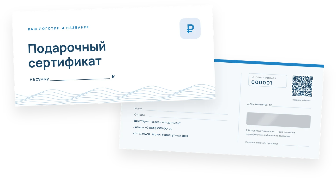 Шаблон подарочного сертификата «Универсальный — на любую сумму» в евроформате 210 × 99 мм: лицо и оборот