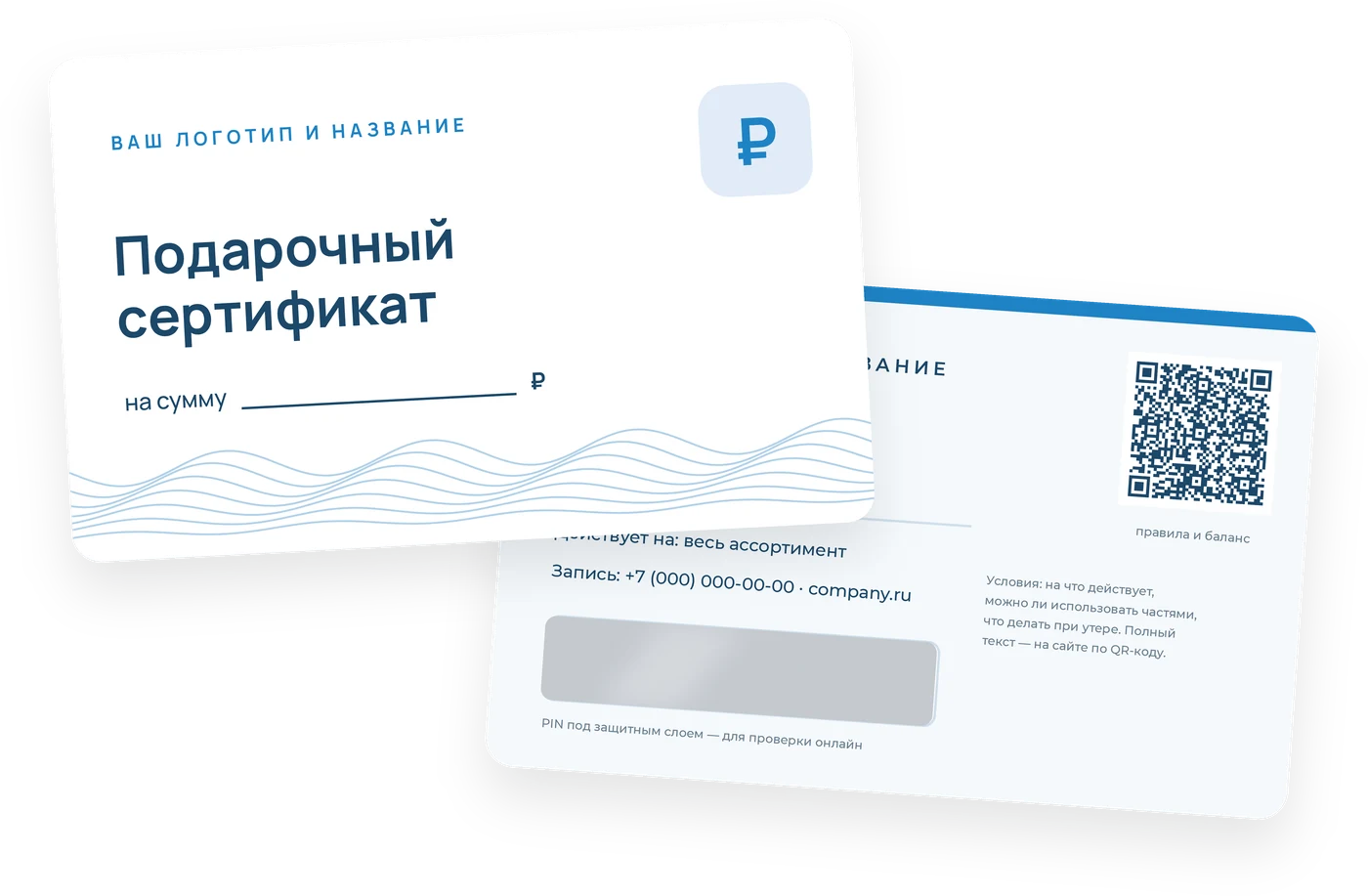 Шаблон подарочного сертификата «Универсальный — на любую сумму» на пластиковой карте 86 × 54 мм: лицо и оборот