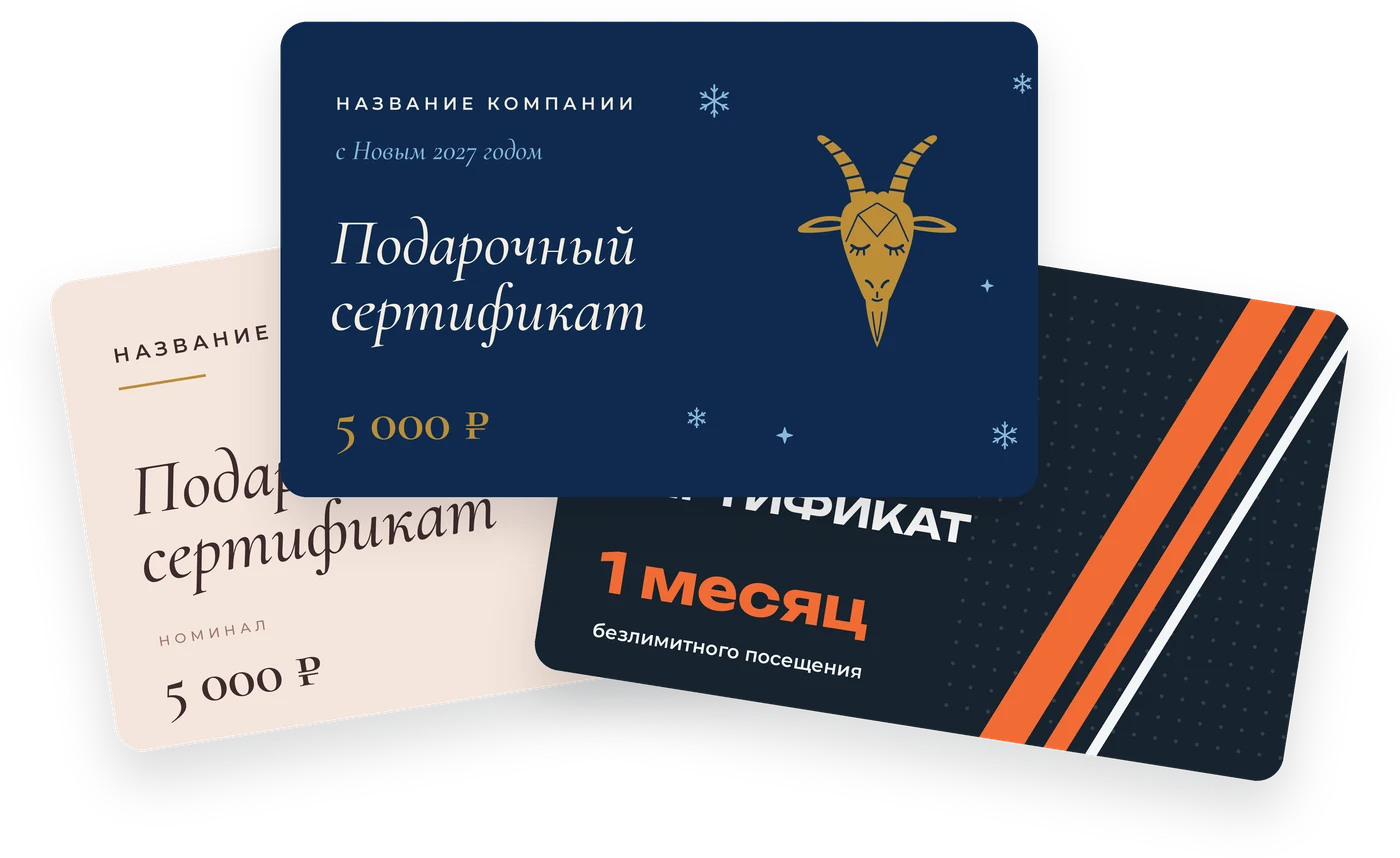 Шаблоны подарочного сертификата на пластиковой карте: салон красоты, Новый год 2027 и фитнес-клуб