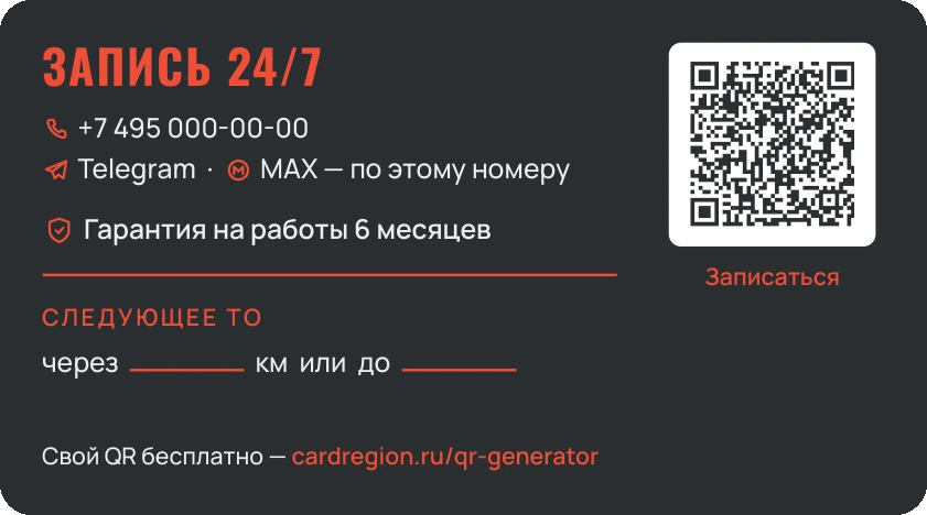 Шаблон визитки «Автосервис»: оборот