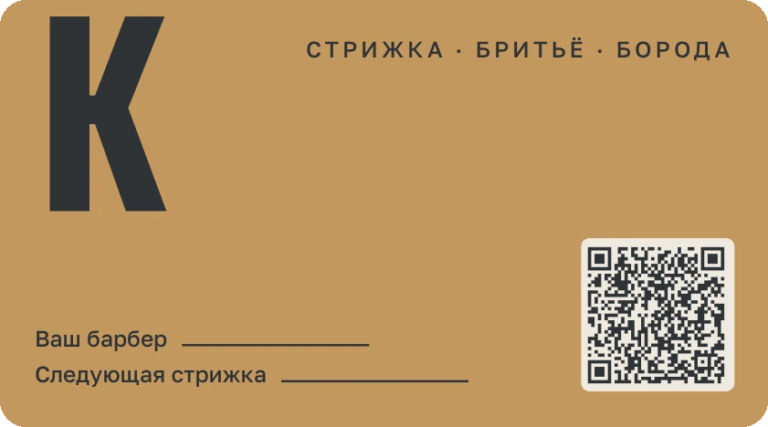 Шаблон визитки «Барбершоп»: оборот