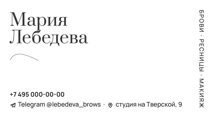 Шаблон визитки «Бьюти-мастер»: лицо