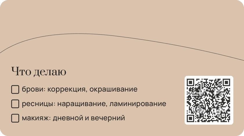 Шаблон визитки «Бьюти-мастер»: оборот