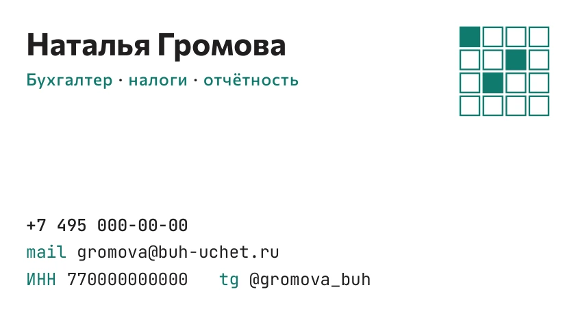 Шаблон визитки «Бухгалтер»: лицо