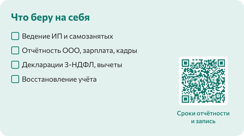 Шаблон визитки «Бухгалтер»: оборот
