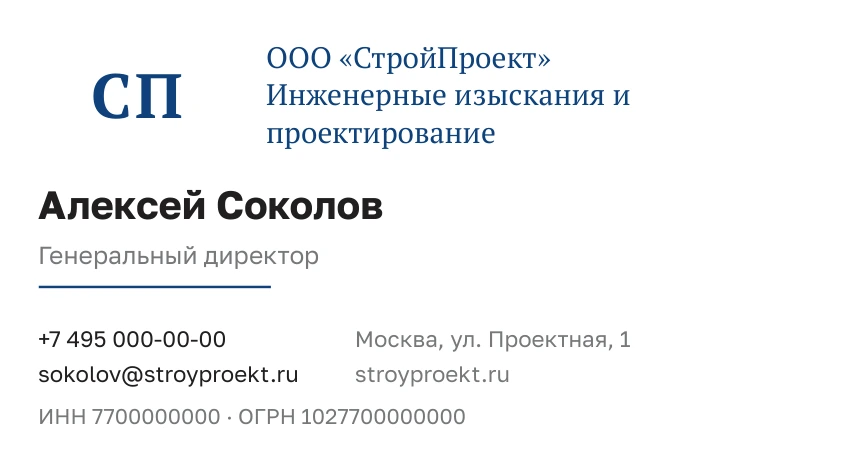 Шаблон визитки «Корпоративная классическая»: лицо