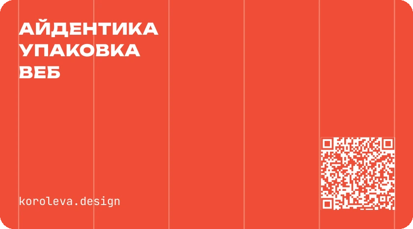 Шаблон визитки «Дизайнер»: оборот