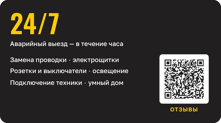 Шаблон визитки «Электрик»: оборот