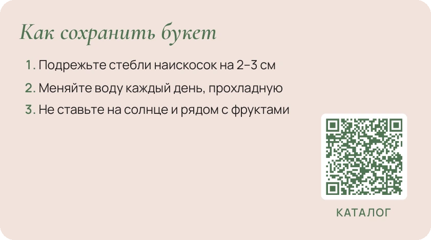 Шаблон визитки «Флорист»: оборот