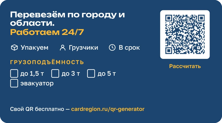 Шаблон визитки «Грузоперевозки»: оборот