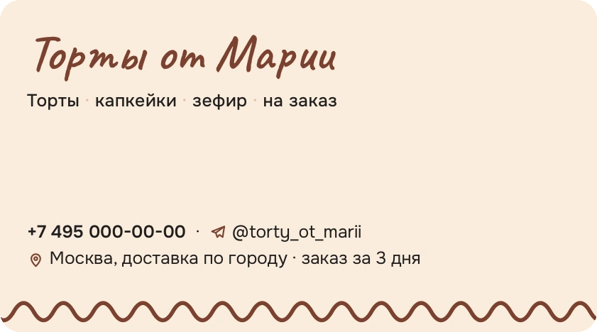 Шаблон визитки «Кондитер»: лицо