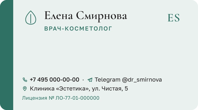 Шаблон визитки «Косметолог»: лицо