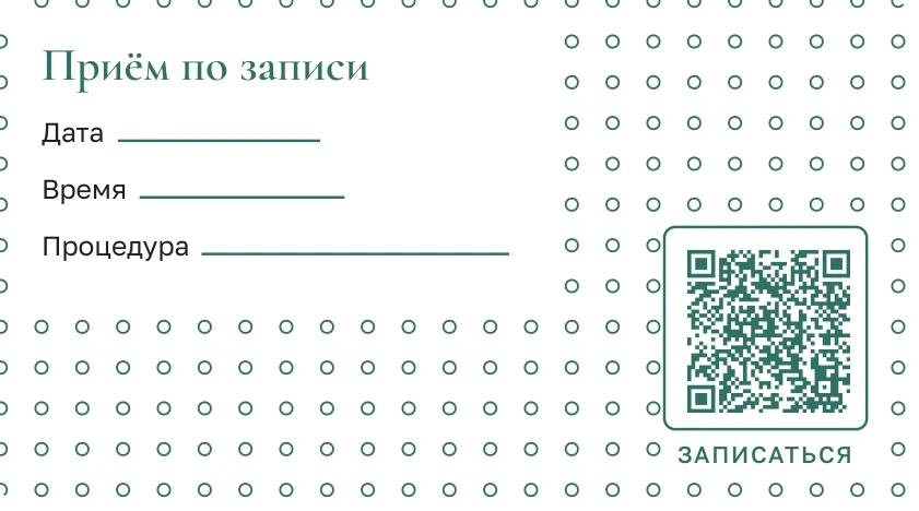 Шаблон визитки «Косметолог»: оборот