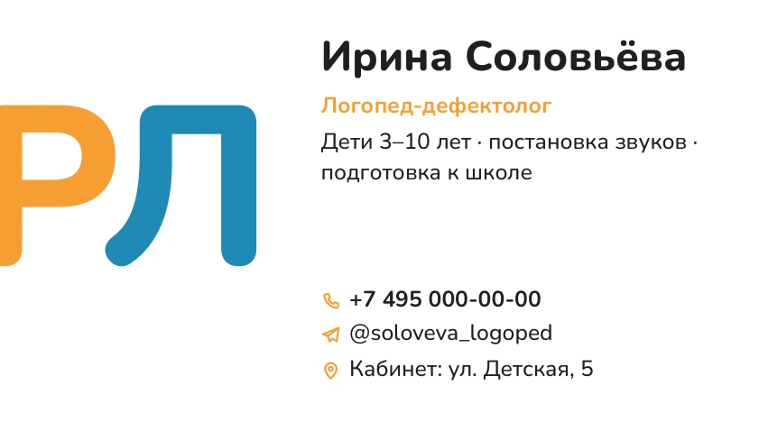 Шаблон визитки «Логопед»: лицо