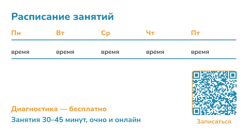 Шаблон визитки «Логопед»: оборот