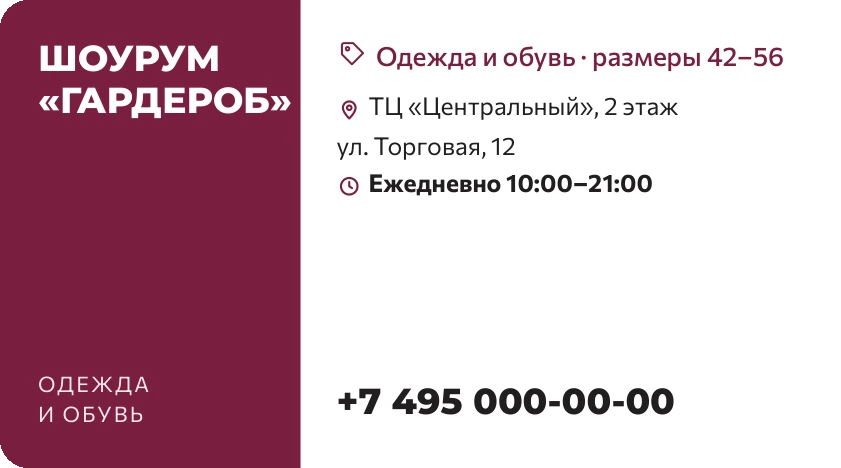 Шаблон визитки «Магазин / шоурум»: лицо