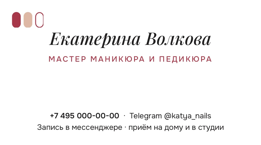 Шаблон визитки «Мастер маникюра»: лицо