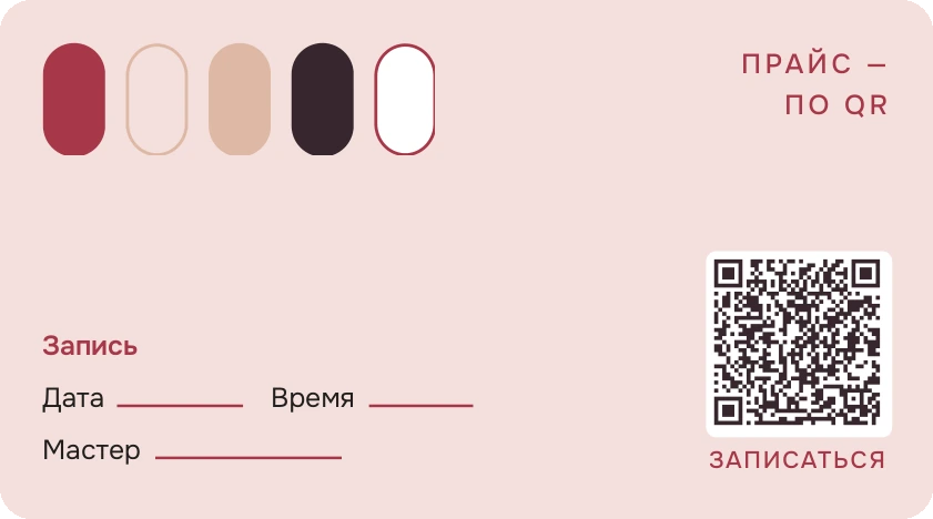 Шаблон визитки «Мастер маникюра»: оборот