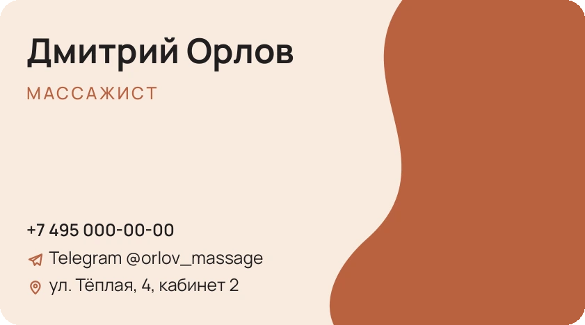Шаблон визитки «Массажист»: лицо