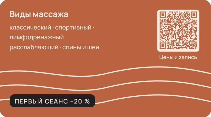 Шаблон визитки «Массажист»: оборот