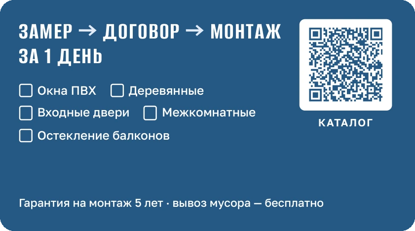 Шаблон визитки «Окна и двери»: оборот